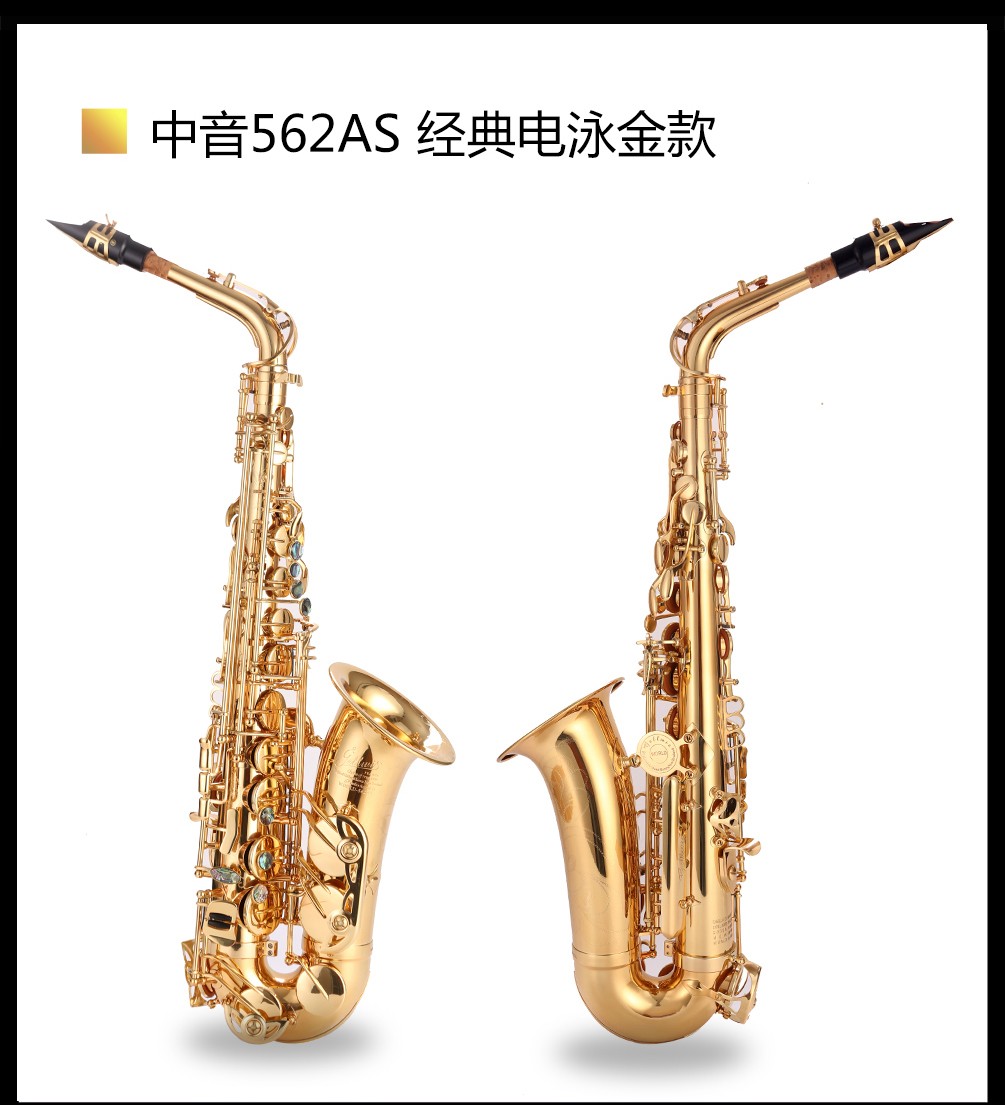 562AS金色中音薩克斯管體