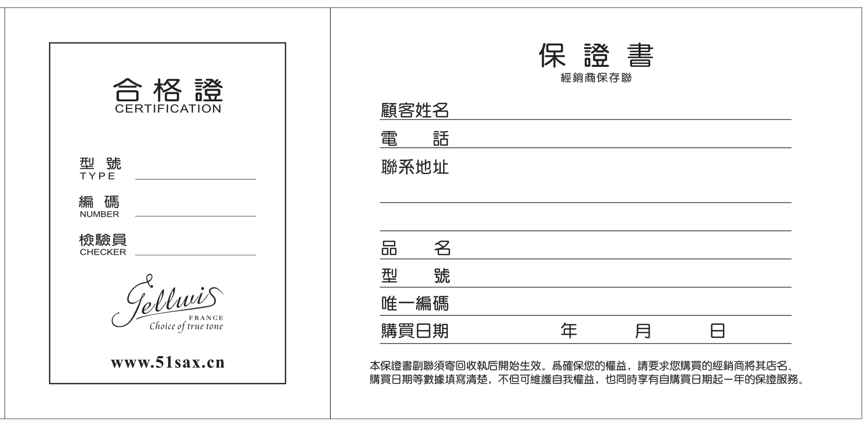 杰爾威斯薩克斯合格證