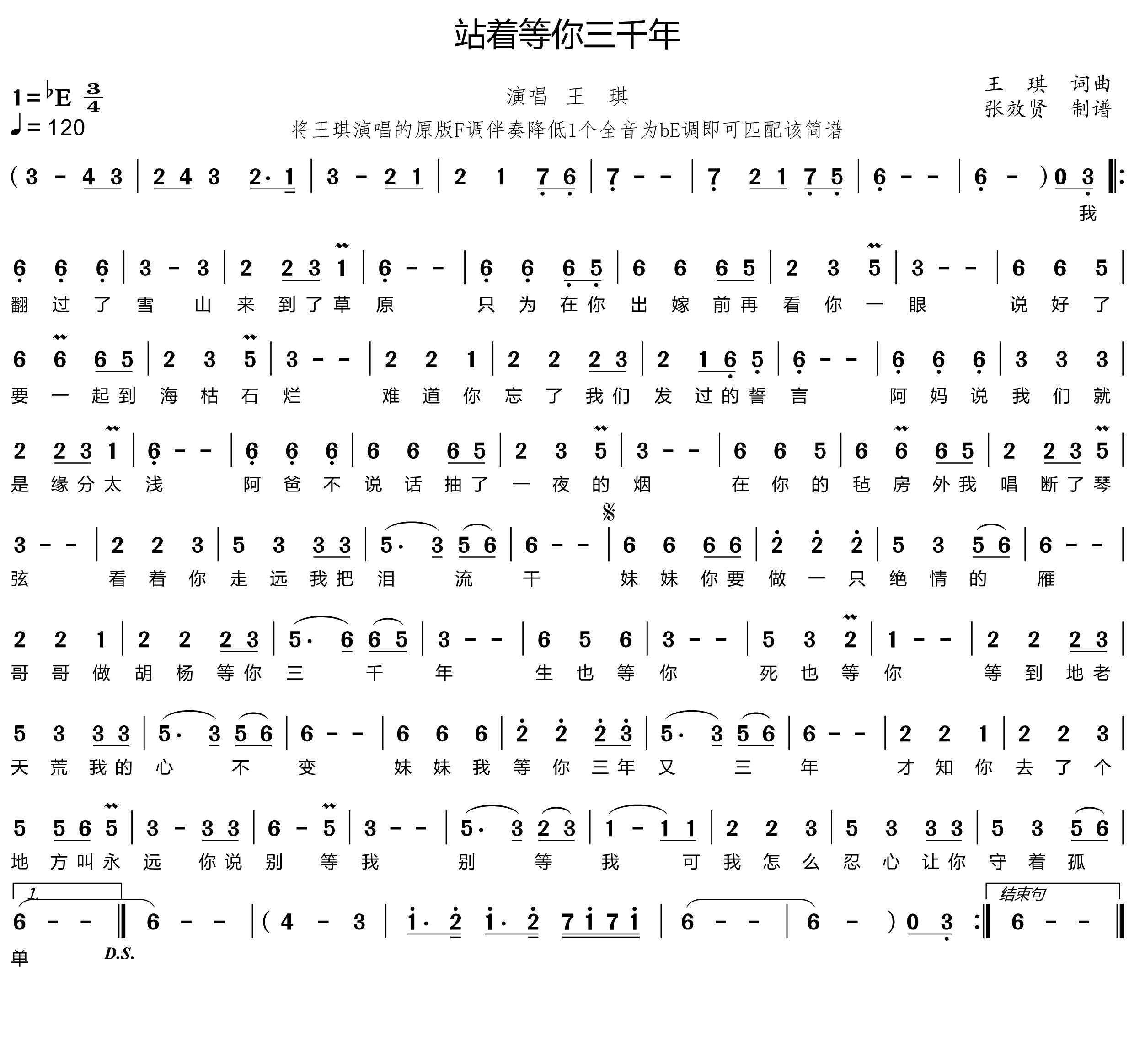 薩克斯 站著等你三千年 簡譜