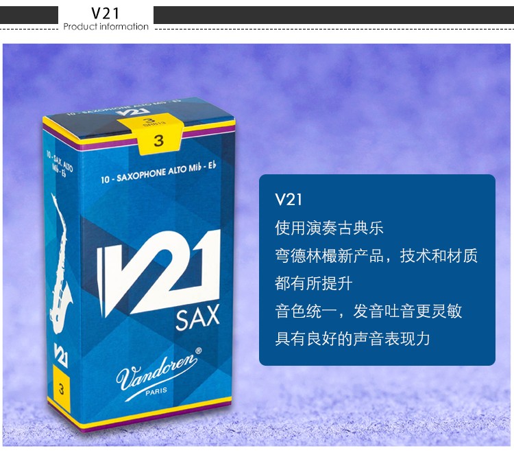 彎德林V21哨片