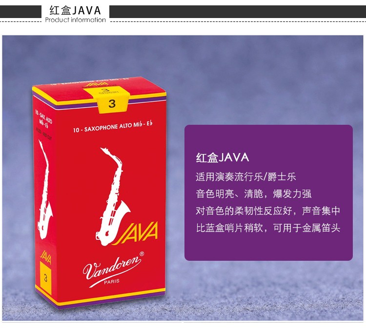 彎德林紅盒（Java）中音薩克斯哨片