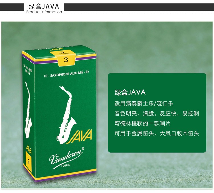 彎德林綠盒（Java）中音薩克斯哨片