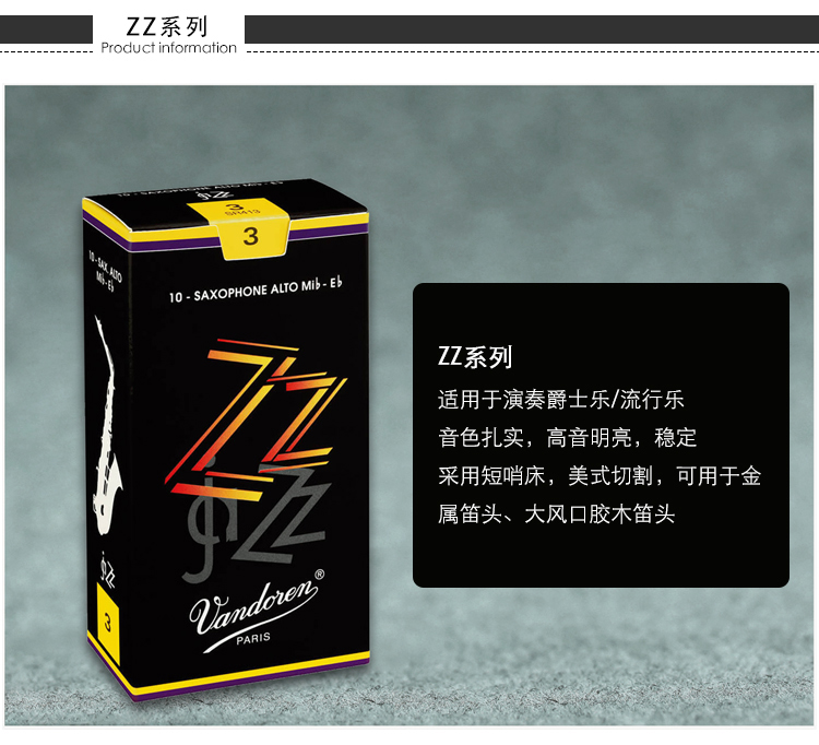 彎德林ZZ中音薩克斯哨片