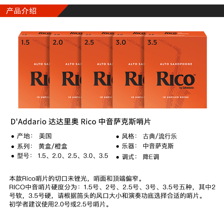 Rico哨片規(guī)格型號(hào)