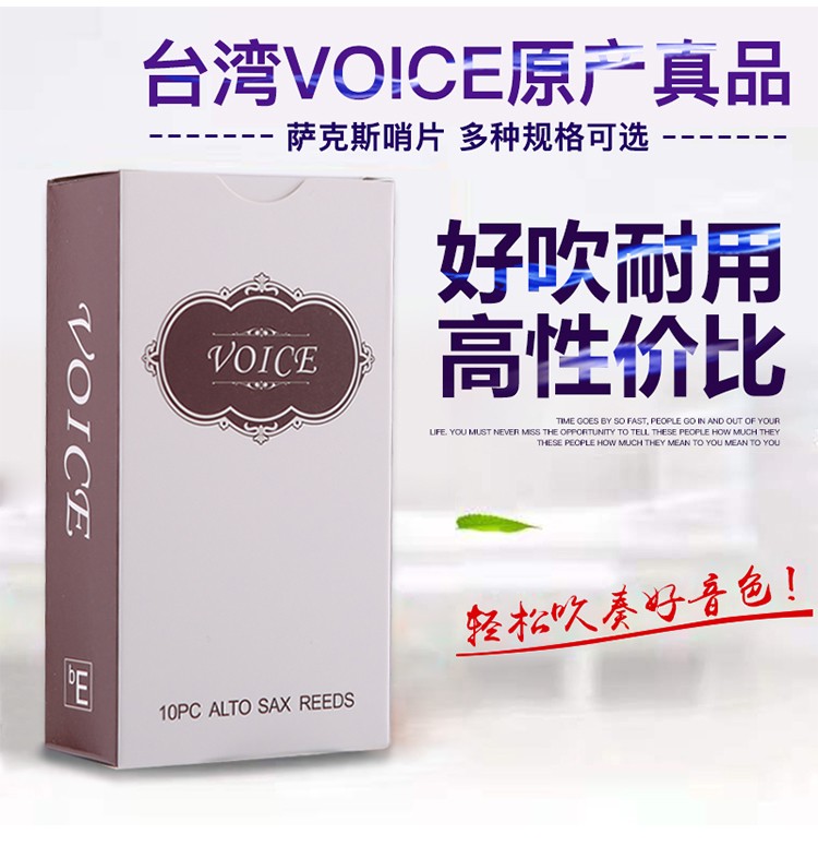 臺灣Voice中音薩克斯哨片