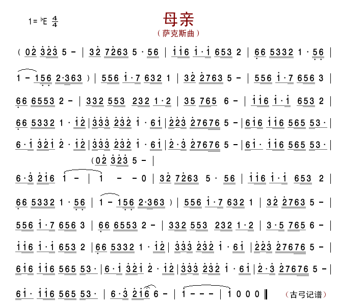 母親薩克斯簡譜（降E調(diào)）