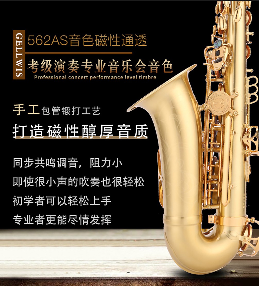 562沙金中音薩克斯好音質(zhì)