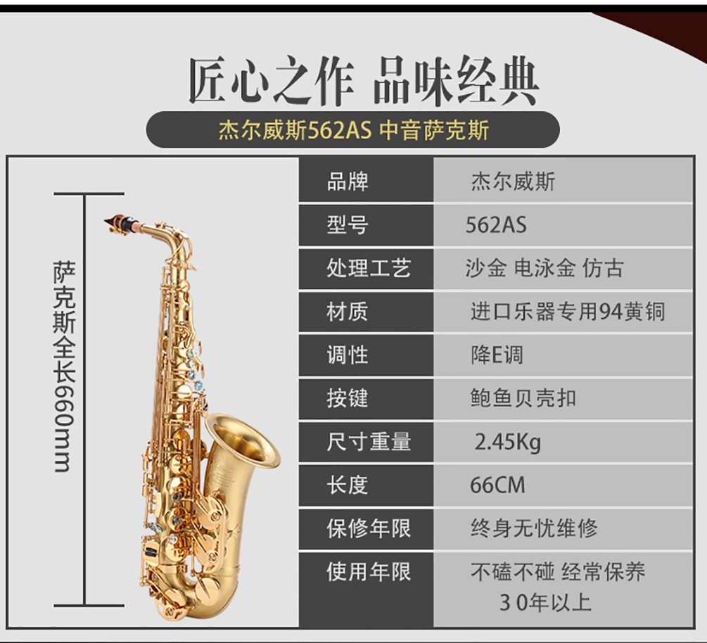 562沙金中音薩克斯參數(shù)