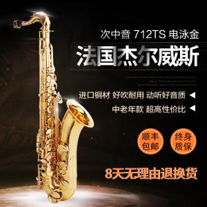 712-TS 新款 降B調次中音薩克斯風 金色樂團演奏款