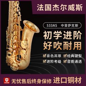 533AS 降e調(diào)中音薩克斯 金色