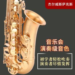  533-AS 降E調(diào)中音薩克斯 沙金