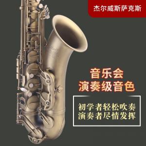 739TS 降B調(diào)次中音薩克斯 升級演奏 仿古青銅款