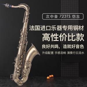 723-TS 降B調(diào)次中音薩克斯_進(jìn)口演奏升級(jí)薩克斯