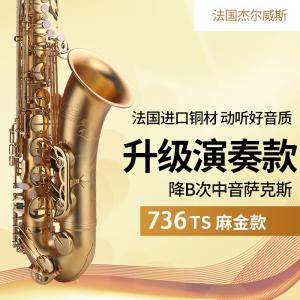  736-TS 降B調(diào)次中音薩克斯風(fēng) 麻金表面