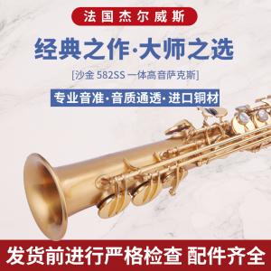 582-SS 高音薩克斯 一體沙金款